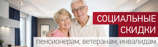 Социальные скидки